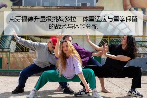 ke-lao-fu-de-sheng-liang-ji-tiao-zhan-duo-la-ti-zhong-shi-ying-yu-zhong-quan-bao-liu-de-zhan-shu-yu-ti-neng-fen-pei-3-917.jpg